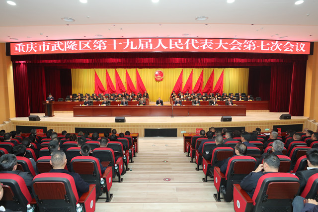 区十九届人大七次会议举行